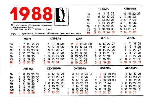 August 1990 Calendar