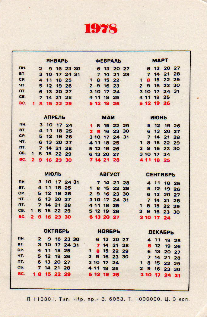 Календарь 1978. Календарь 1978 года. Календарик на 1978 год. Календарь 1978 по месяцам. Календарь 1978 июнь.