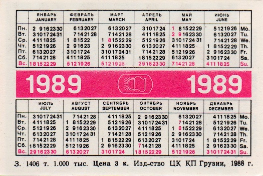 1986 год по месяцам. Январь 1989. 1989 День недели. Календарь 1989 года. Календарь за 1989 год.
